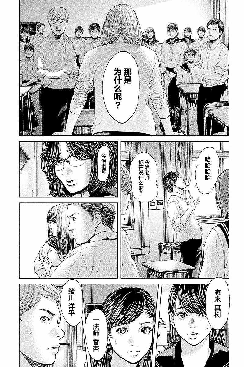 《生贽投票》第65话 第13页