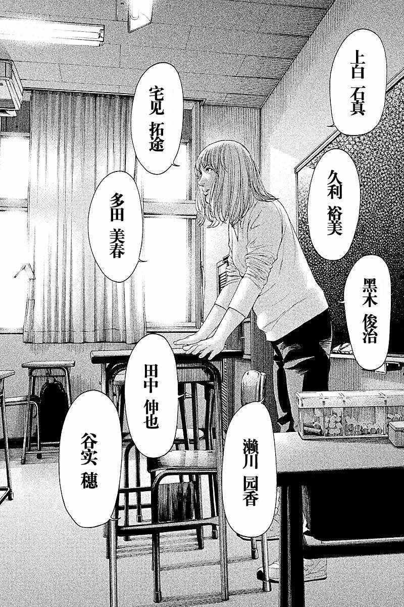 《生贽投票》第65话 第14页