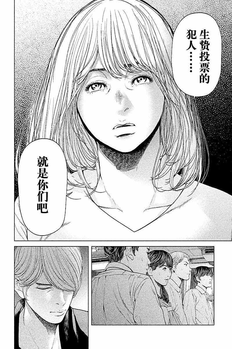 《生贽投票》第65话 第16页