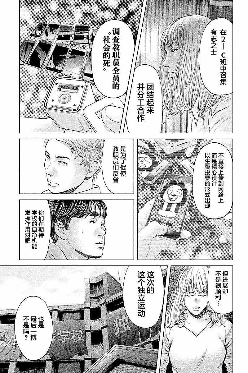 《生贽投票》第65话 第17页