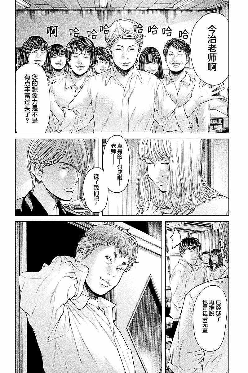 《生贽投票》第65话 第18页