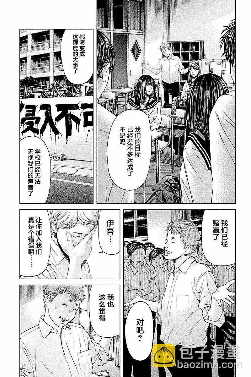 《生贽投票》第65话 第19页