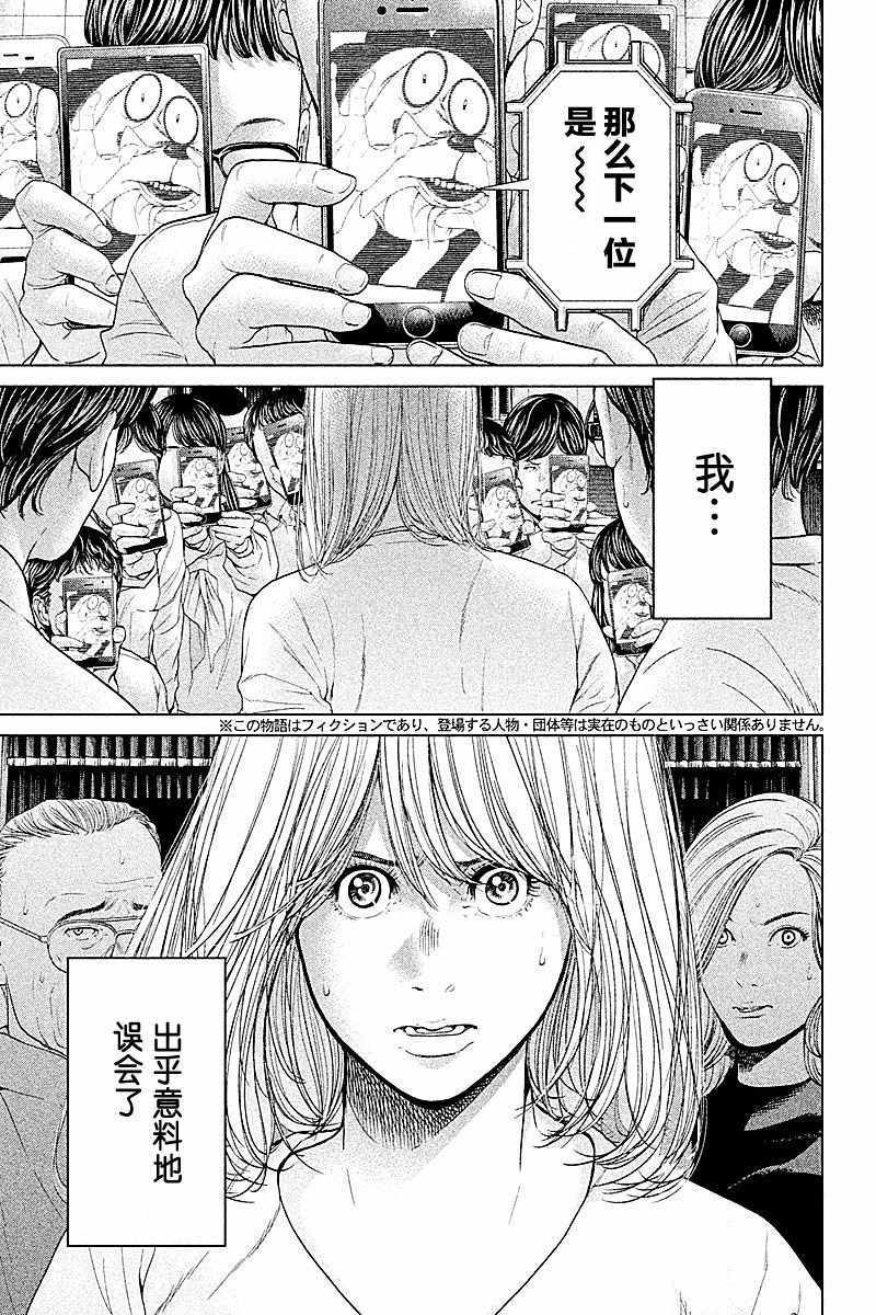 《生贽投票》第65话 第1页