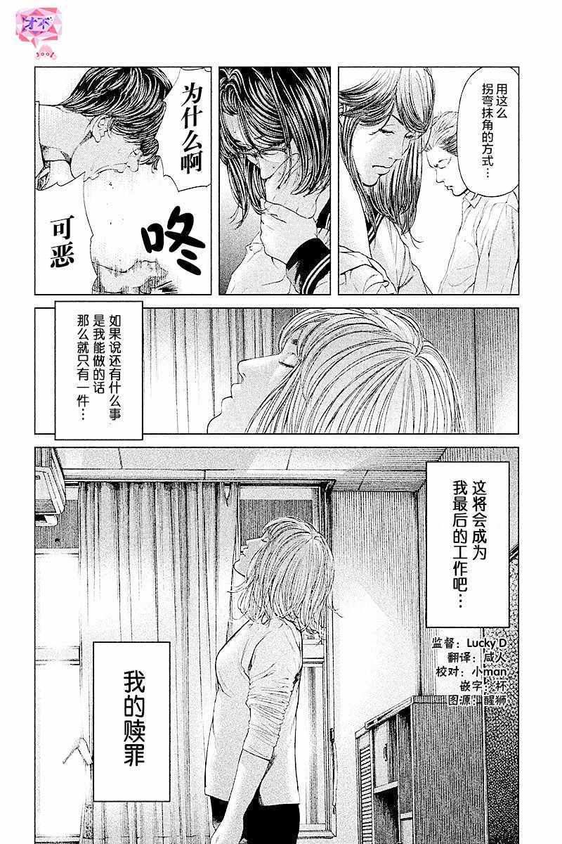《生贽投票》第65话 第20页