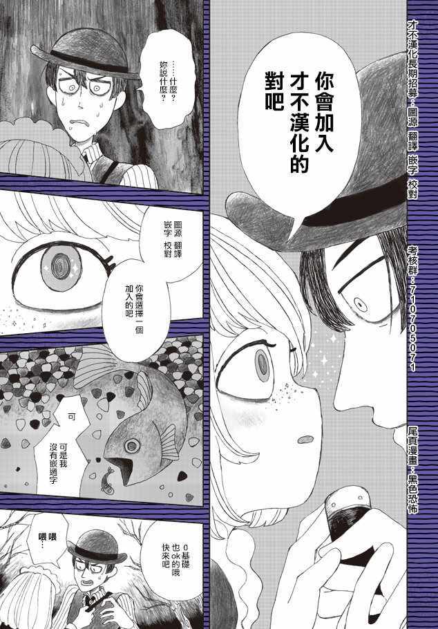 《生贽投票》第65话 第21页