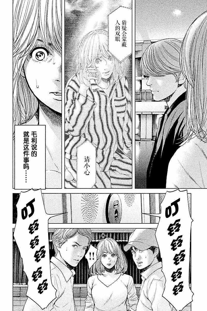 《生贽投票》第65话 第2页