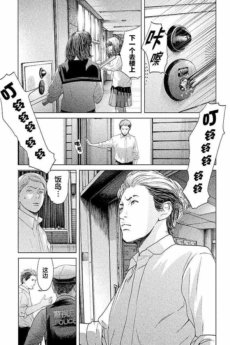 《生贽投票》第65话 第3页