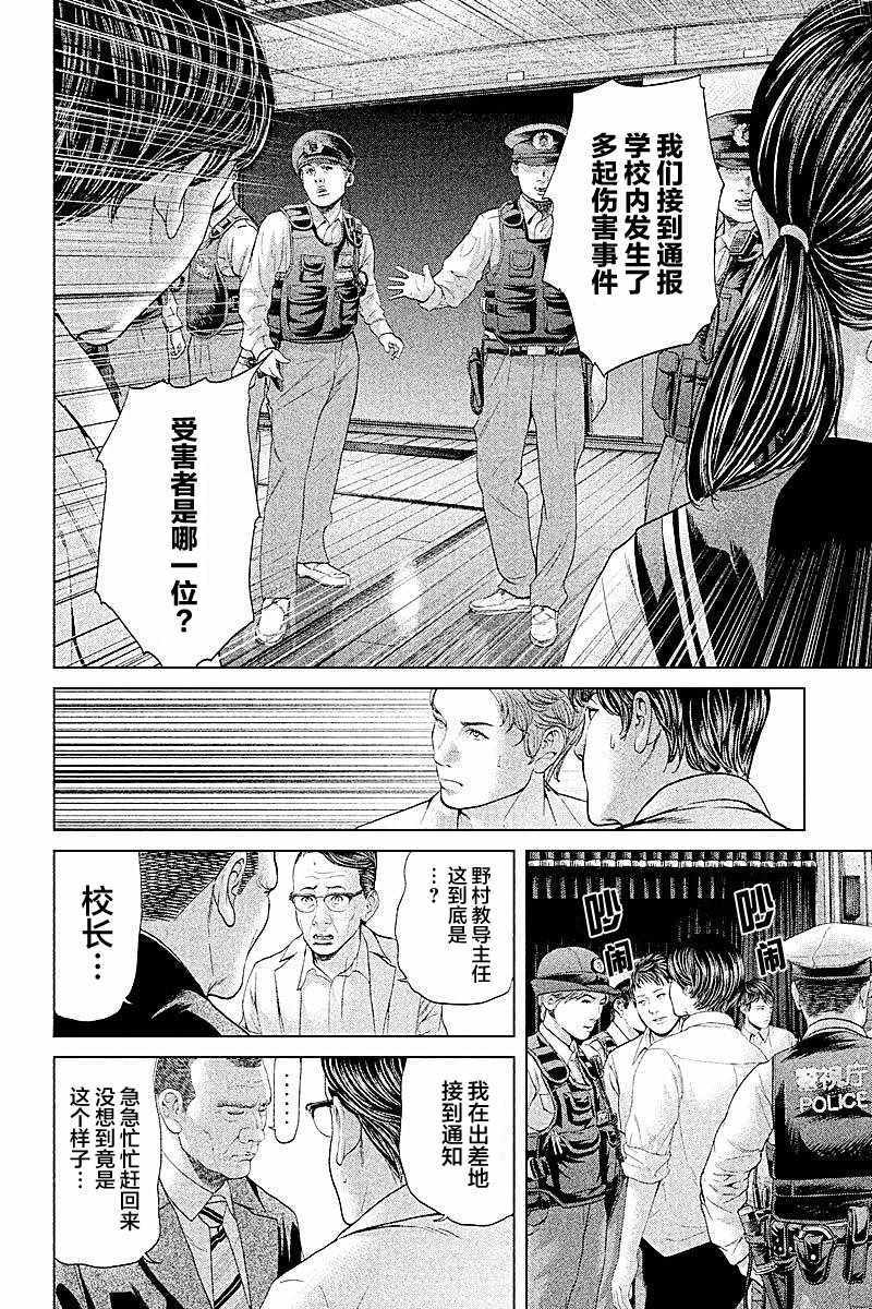 《生贽投票》第65话 第4页