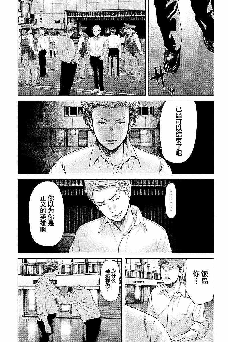 《生贽投票》第65话 第5页