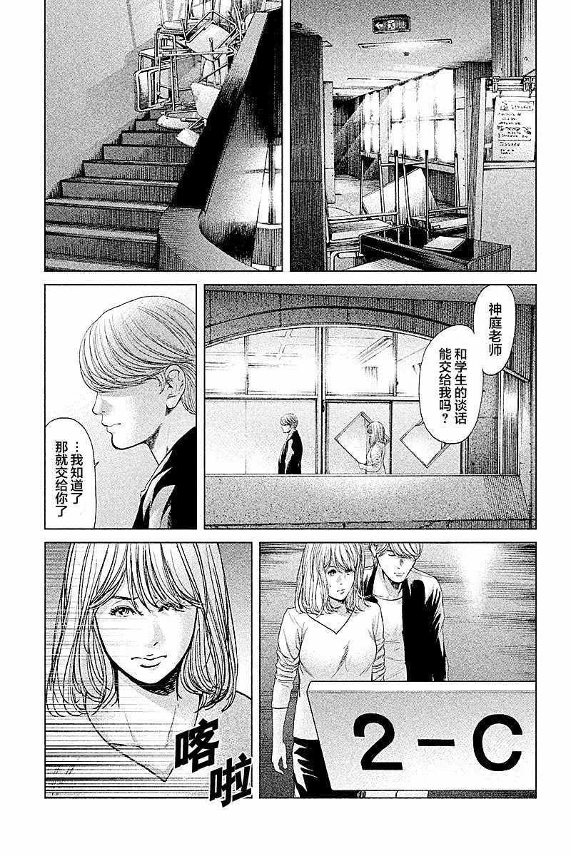 《生贽投票》第65话 第7页