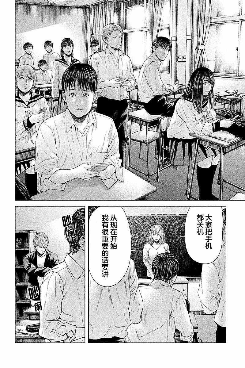 《生贽投票》第65话 第8页