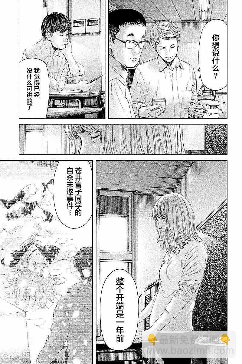 《生贽投票》第65话 第9页