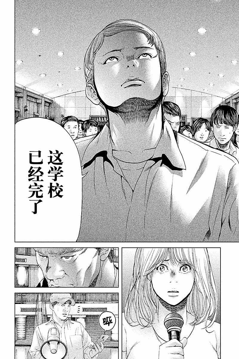 《生贽投票》第64话 第10页