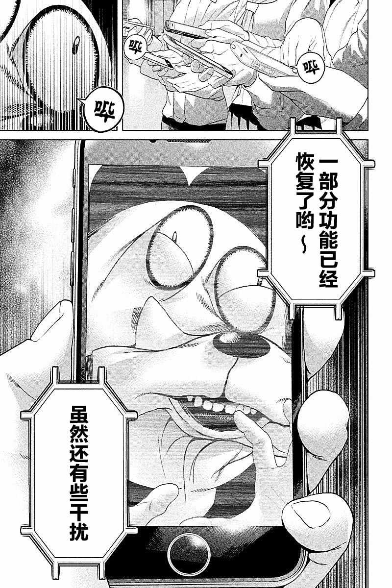 《生贽投票》第64话 第11页