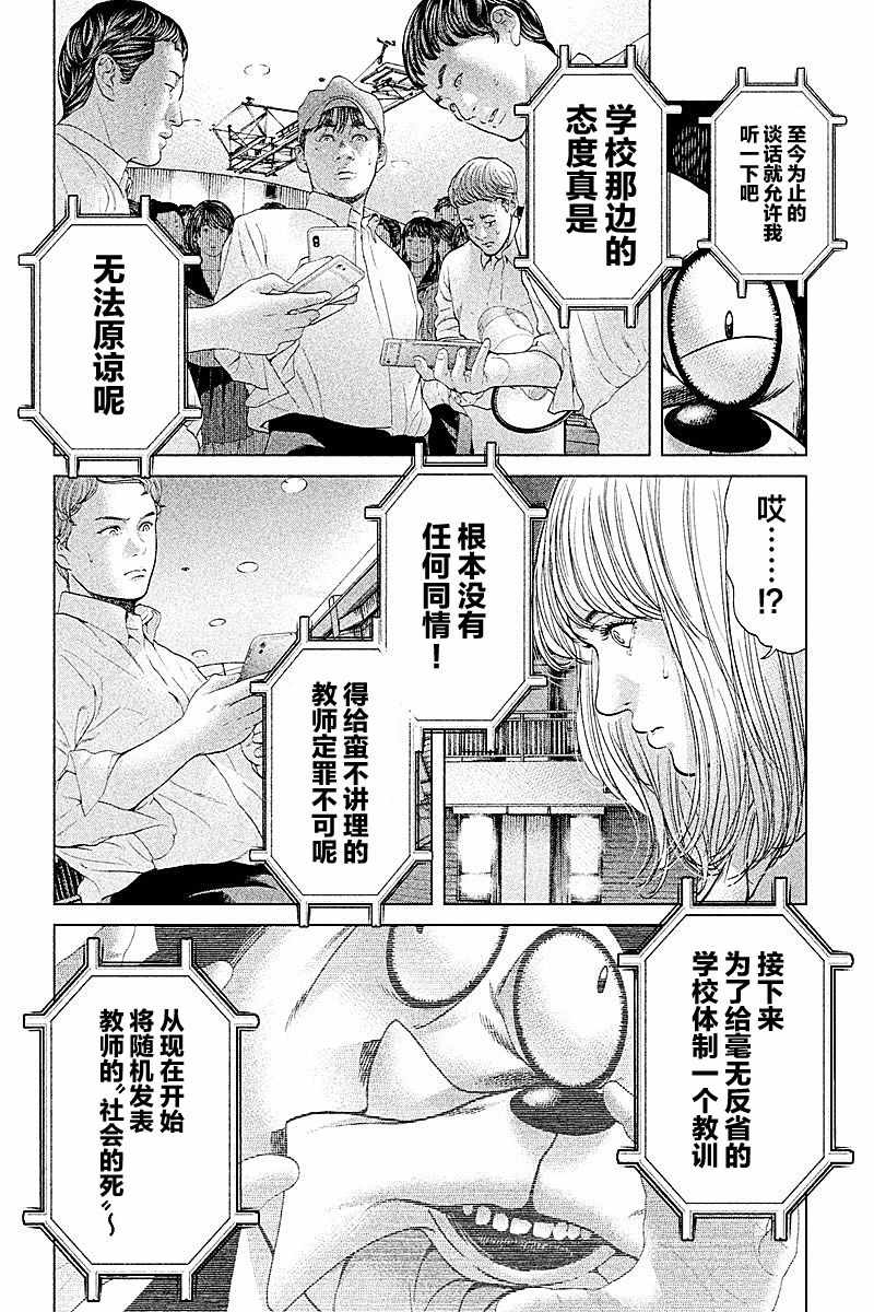 《生贽投票》第64话 第12页