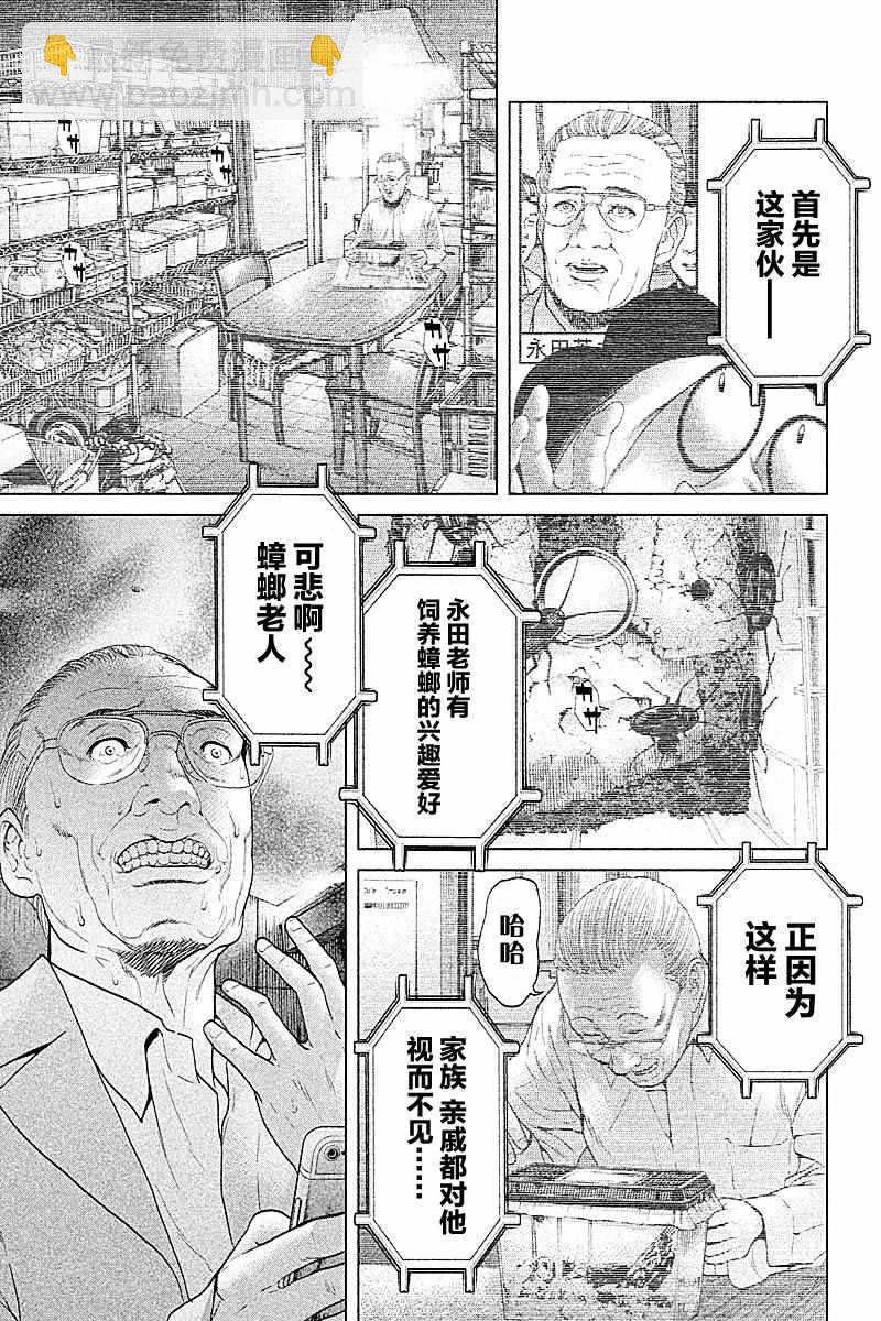 《生贽投票》第64话 第13页