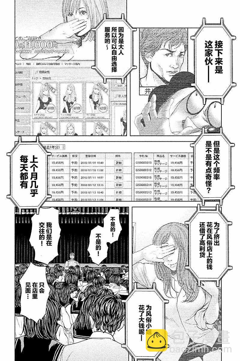《生贽投票》第64话 第14页