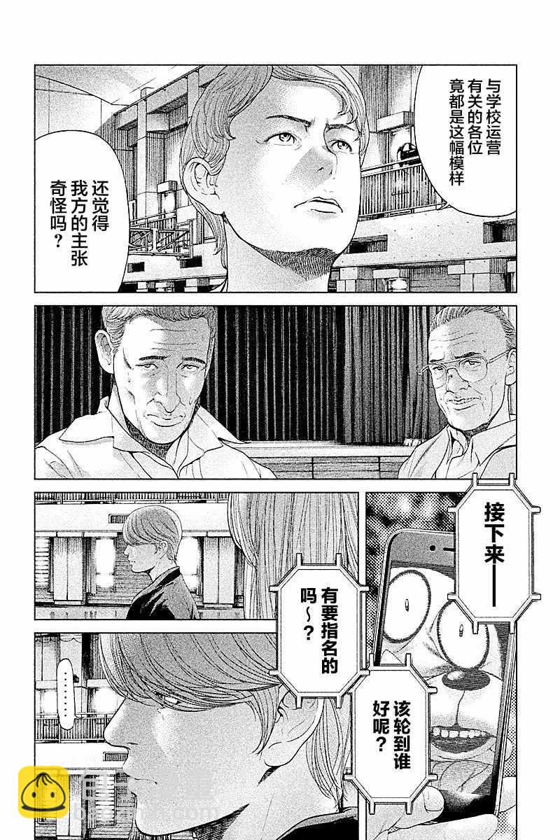 《生贽投票》第64话 第17页