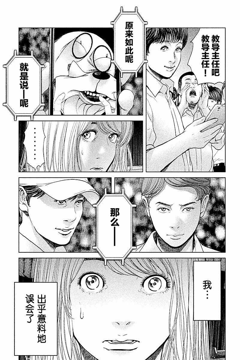 《生贽投票》第64话 第18页
