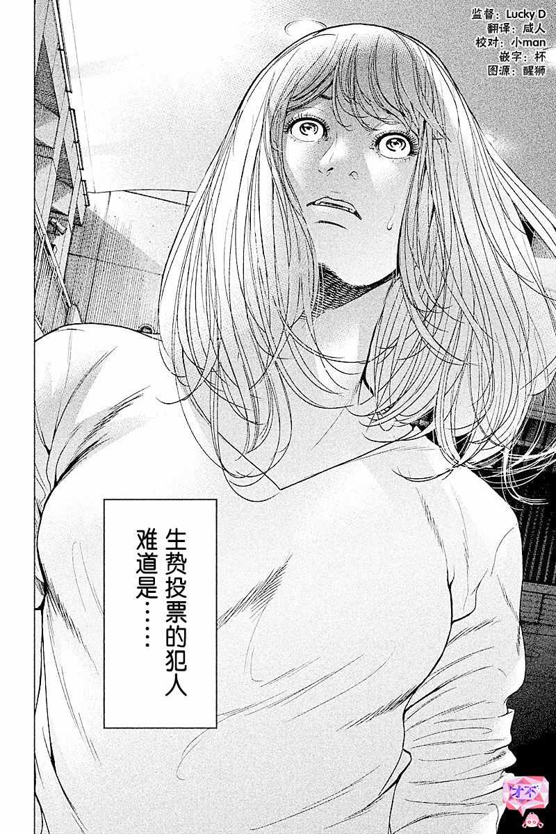 《生贽投票》第64话 第19页
