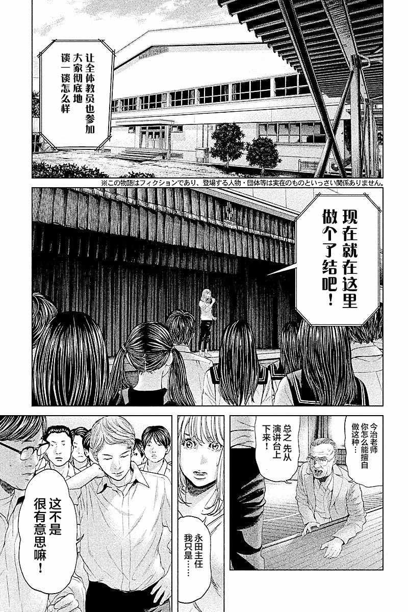 《生贽投票》第64话 第1页
