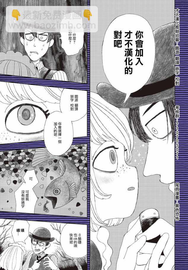《生贽投票》第64话 第20页