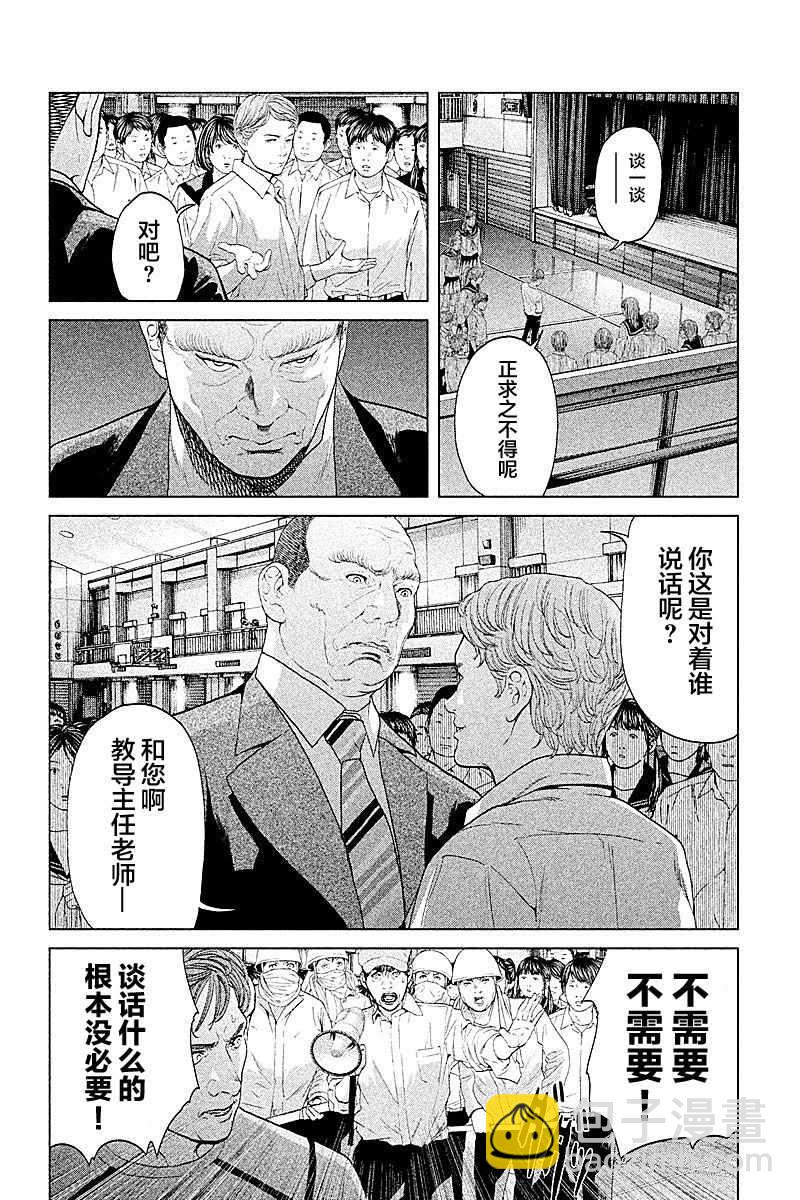 《生贽投票》第64话 第2页