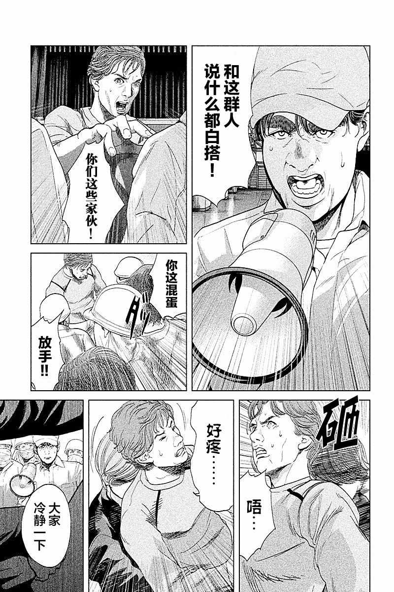 《生贽投票》第64话 第3页