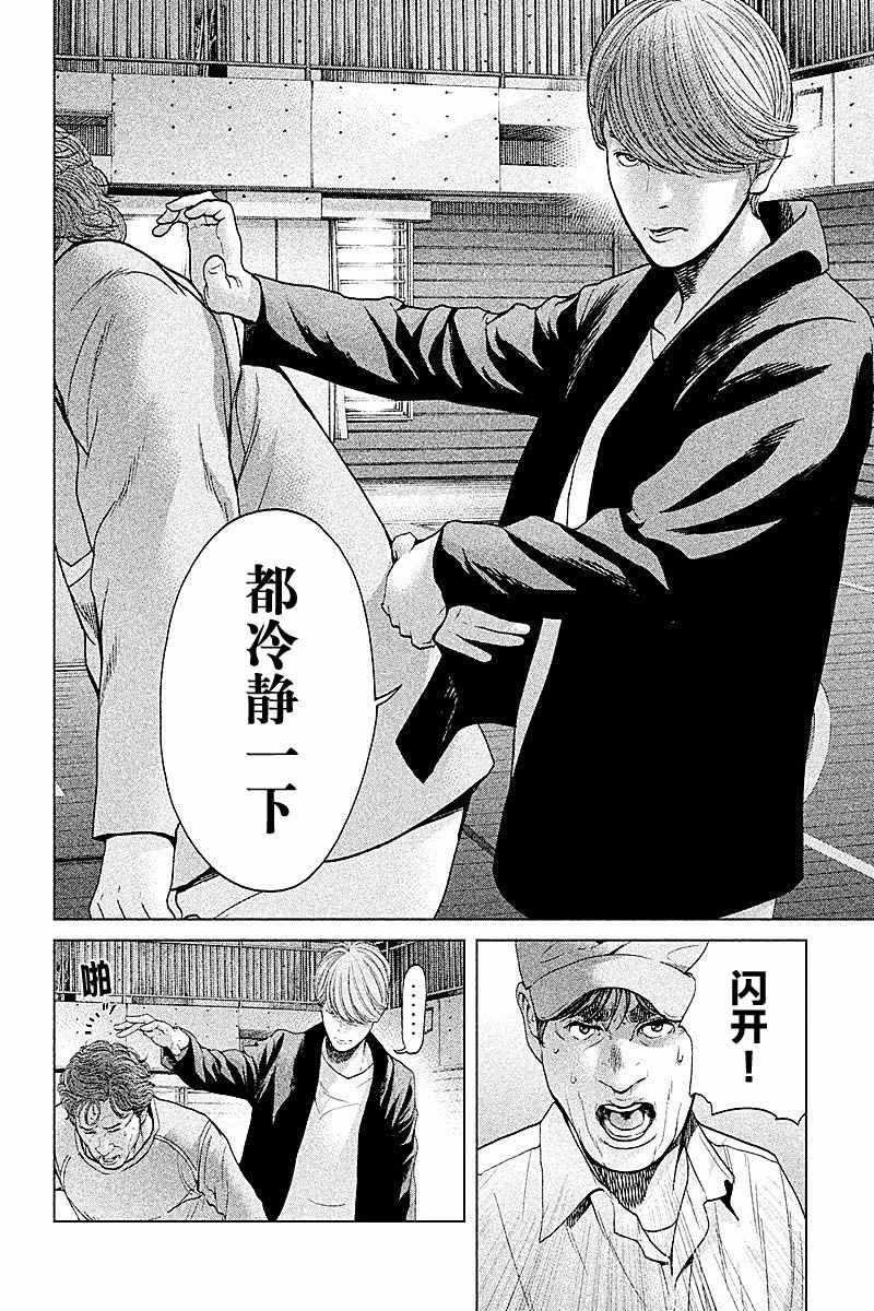 《生贽投票》第64话 第4页