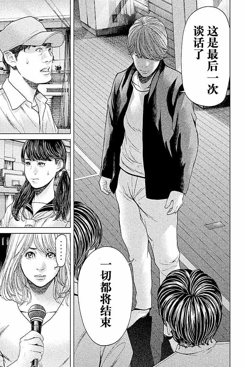 《生贽投票》第64话 第5页