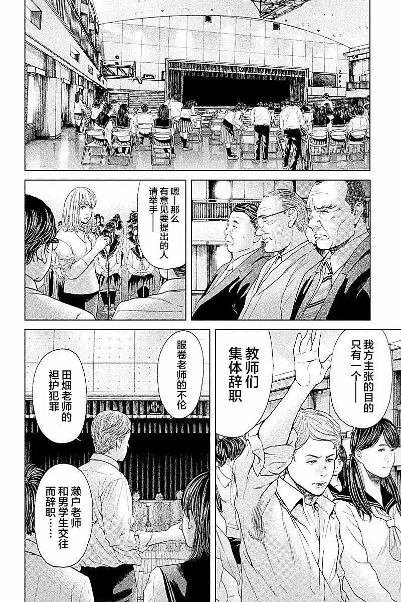 《生贽投票》第64话 第6页