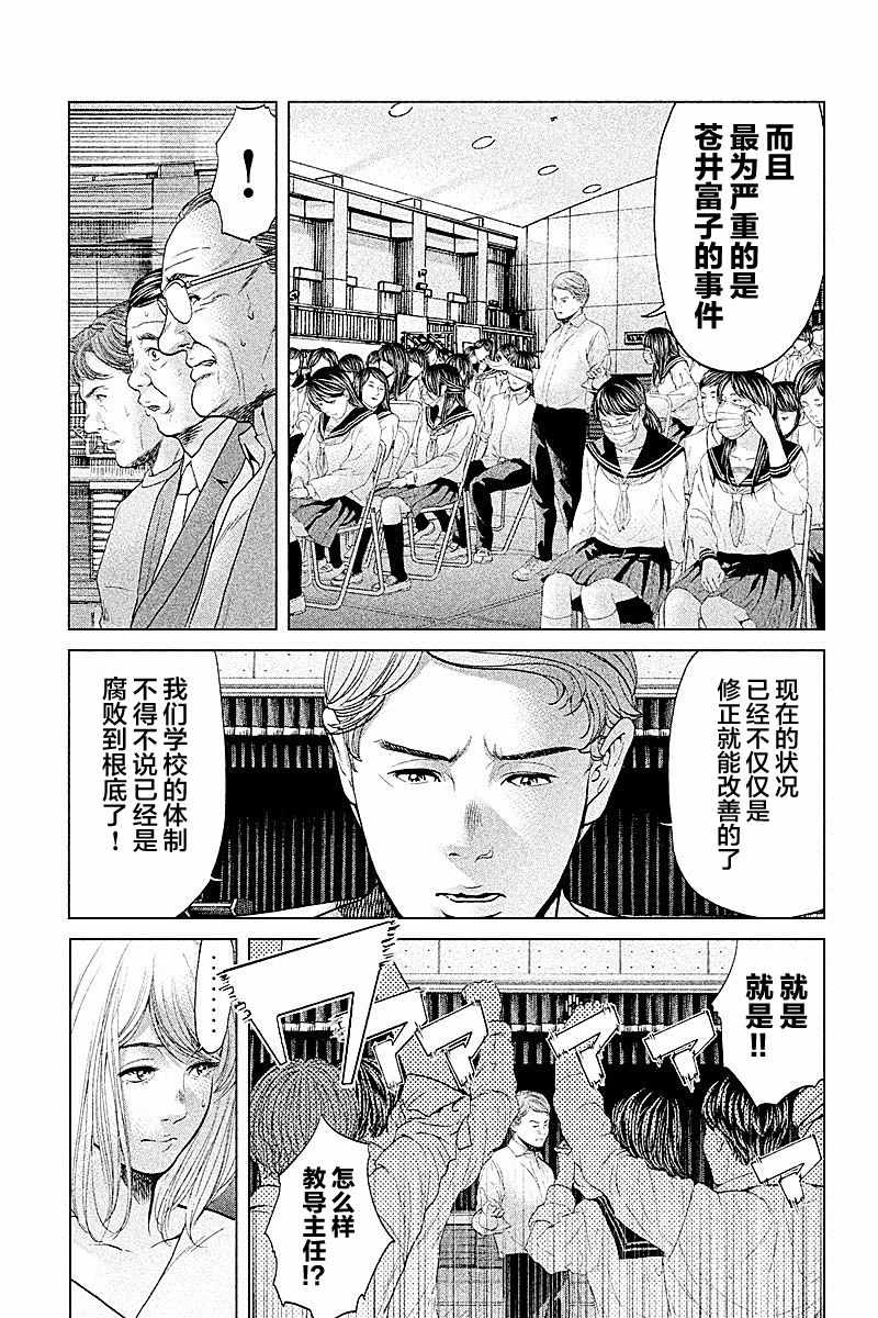 《生贽投票》第64话 第7页
