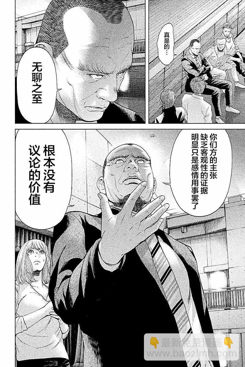 《生贽投票》第64话 第8页