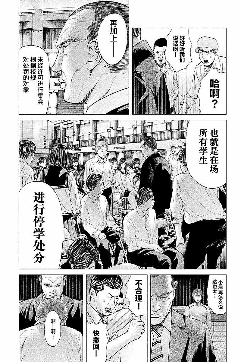 《生贽投票》第64话 第9页