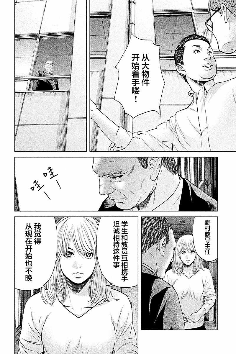《生贽投票》第67话 第10页