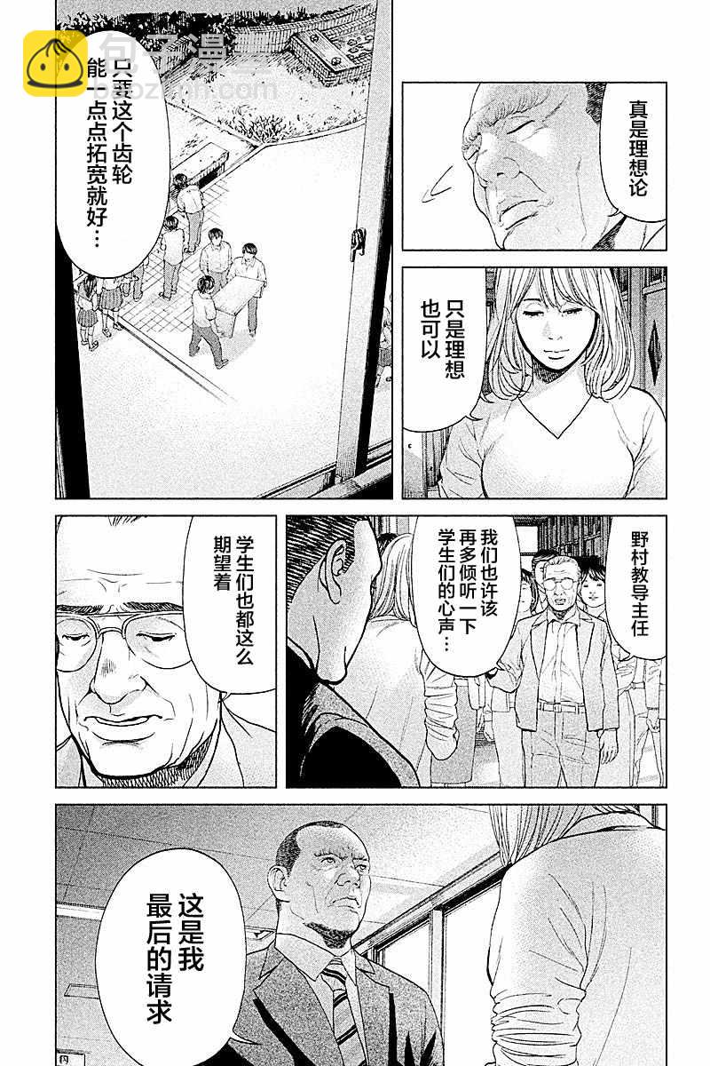 《生贽投票》第67话 第11页