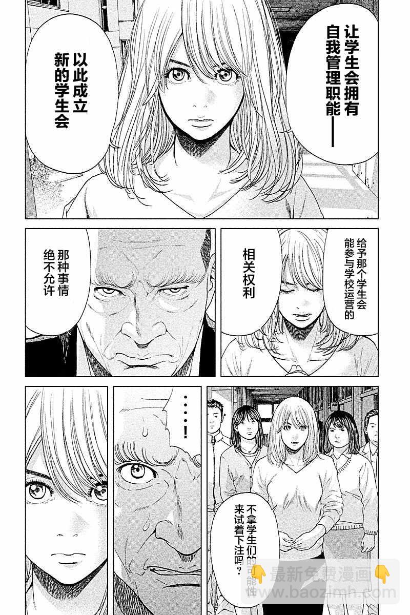 《生贽投票》第67话 第12页