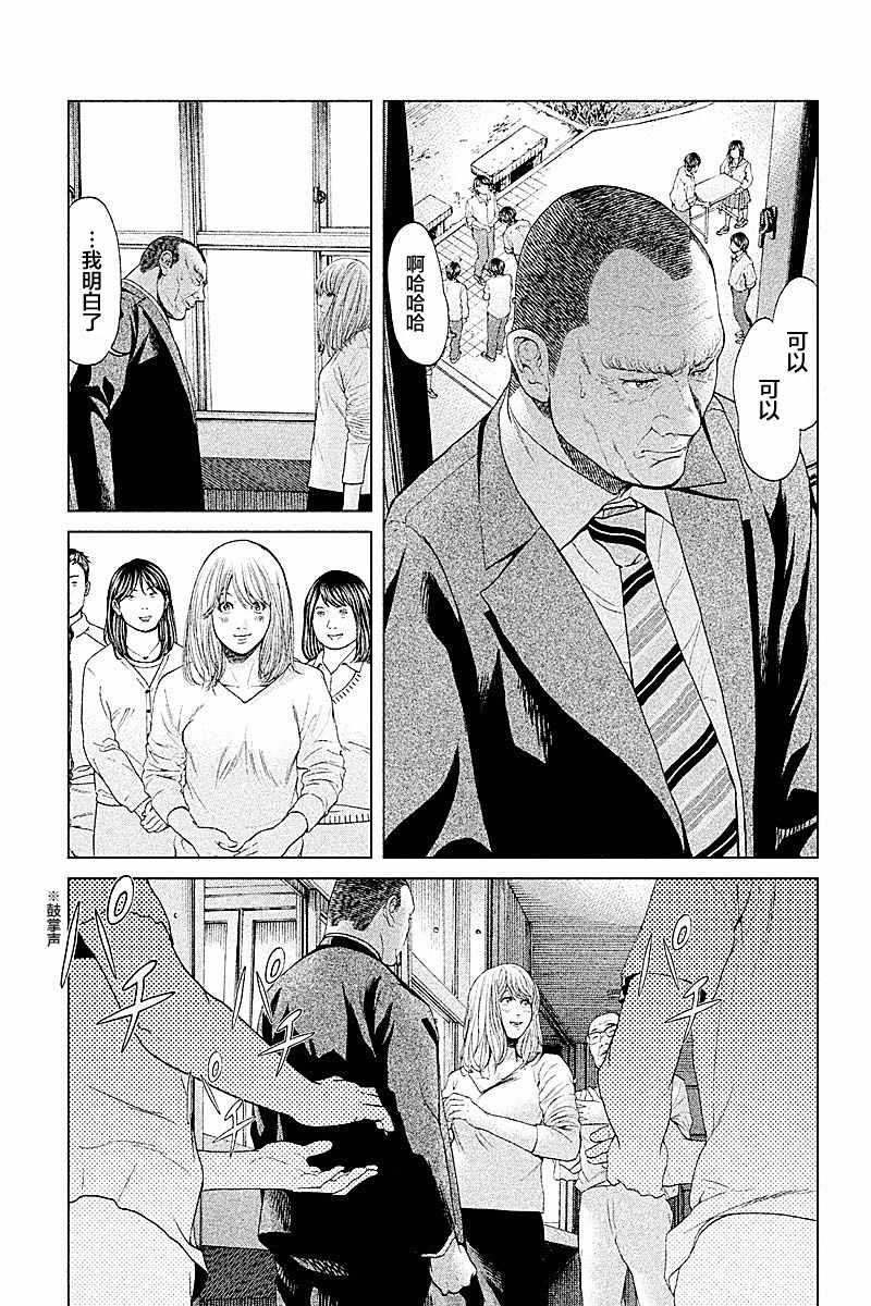 《生贽投票》第67话 第13页