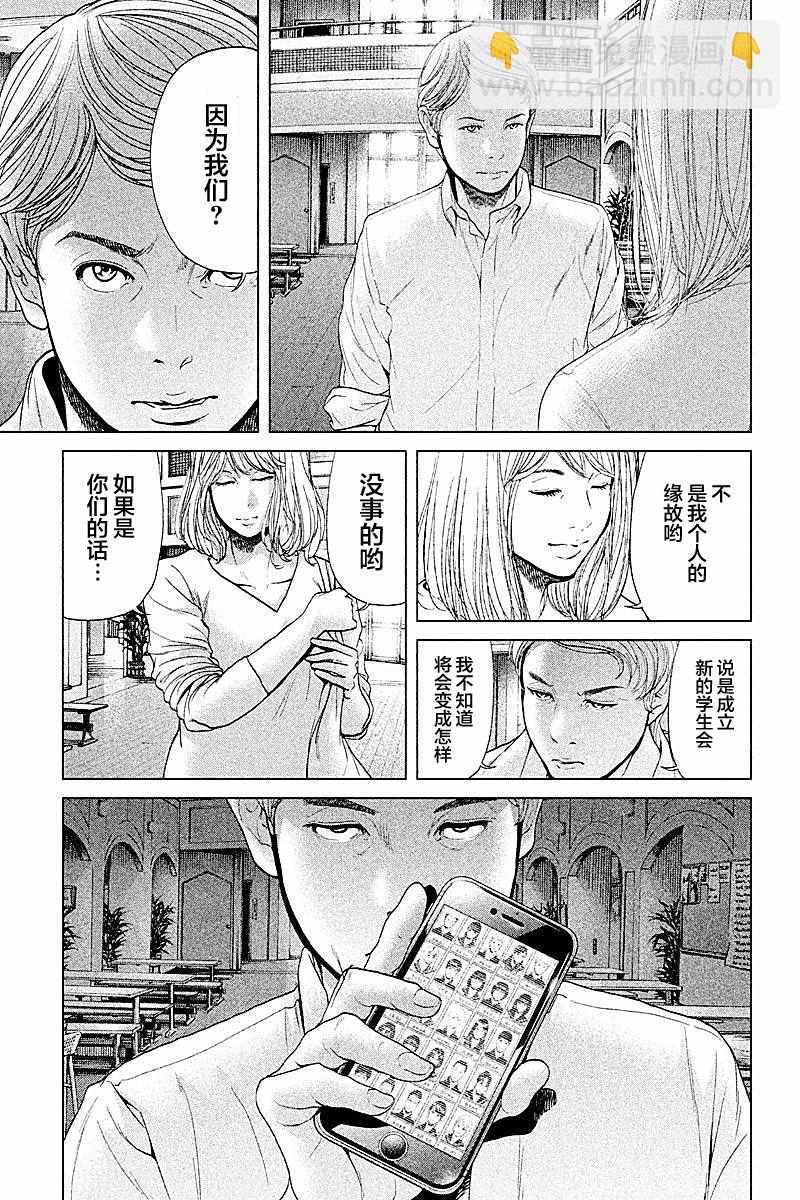 《生贽投票》第67话 第15页
