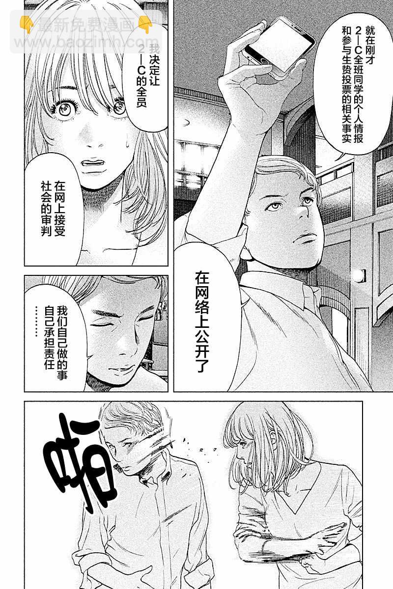 《生贽投票》第67话 第16页