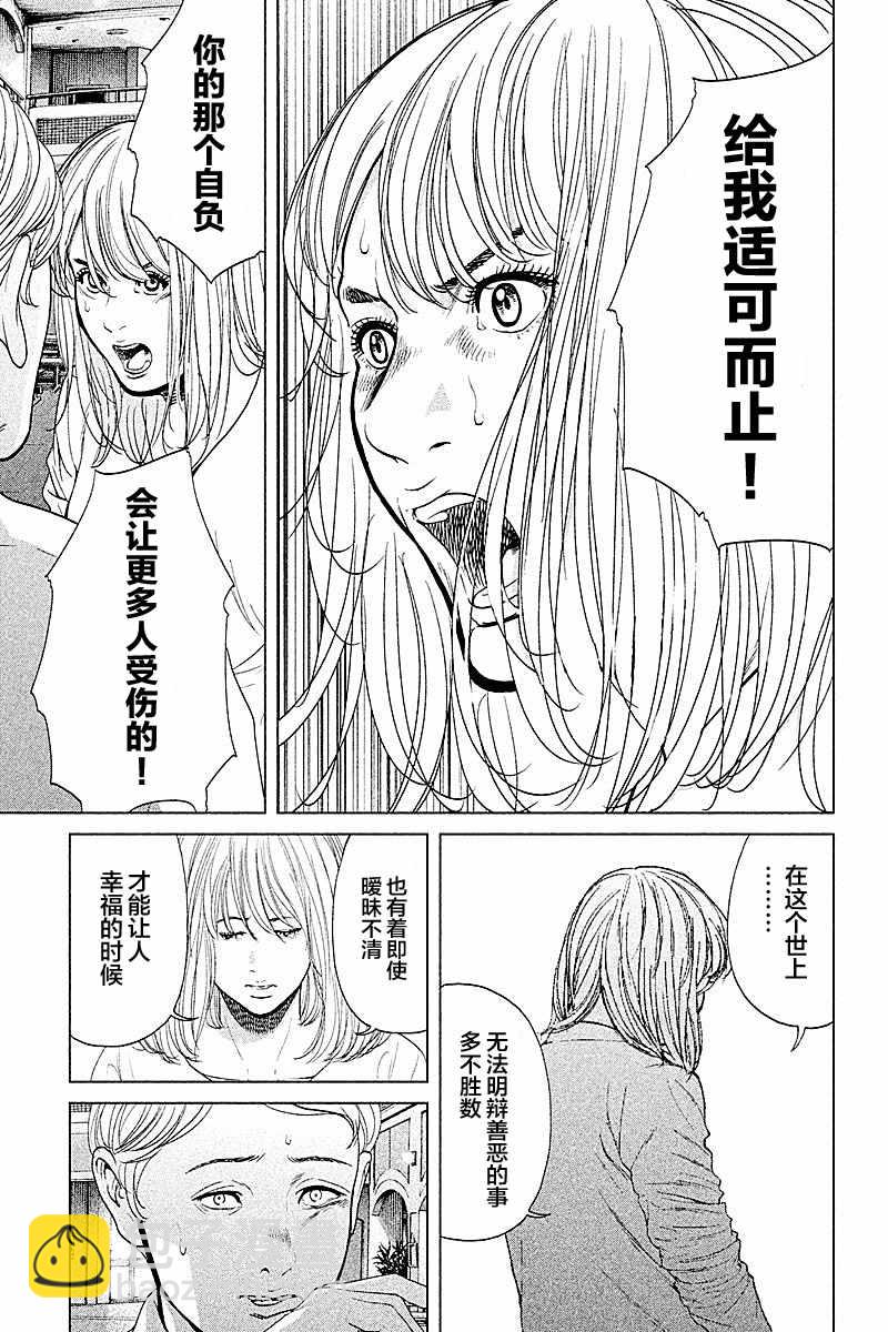《生贽投票》第67话 第17页