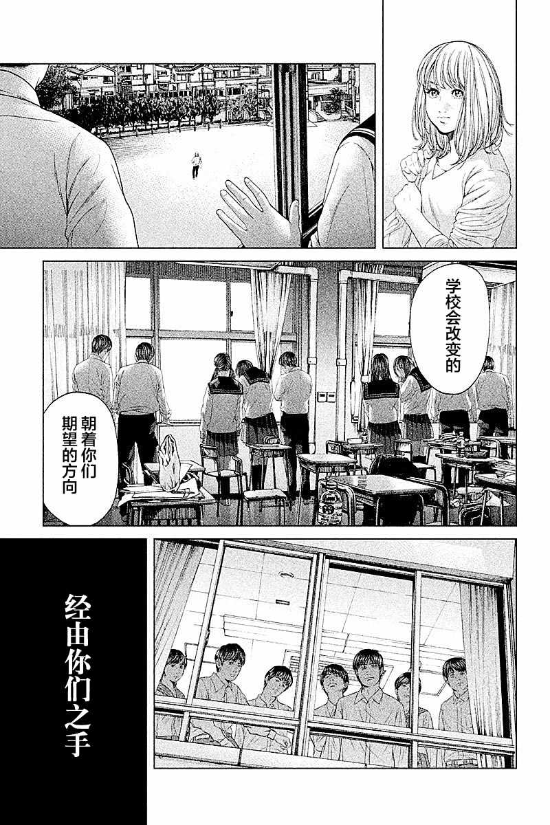 《生贽投票》第67话 第19页