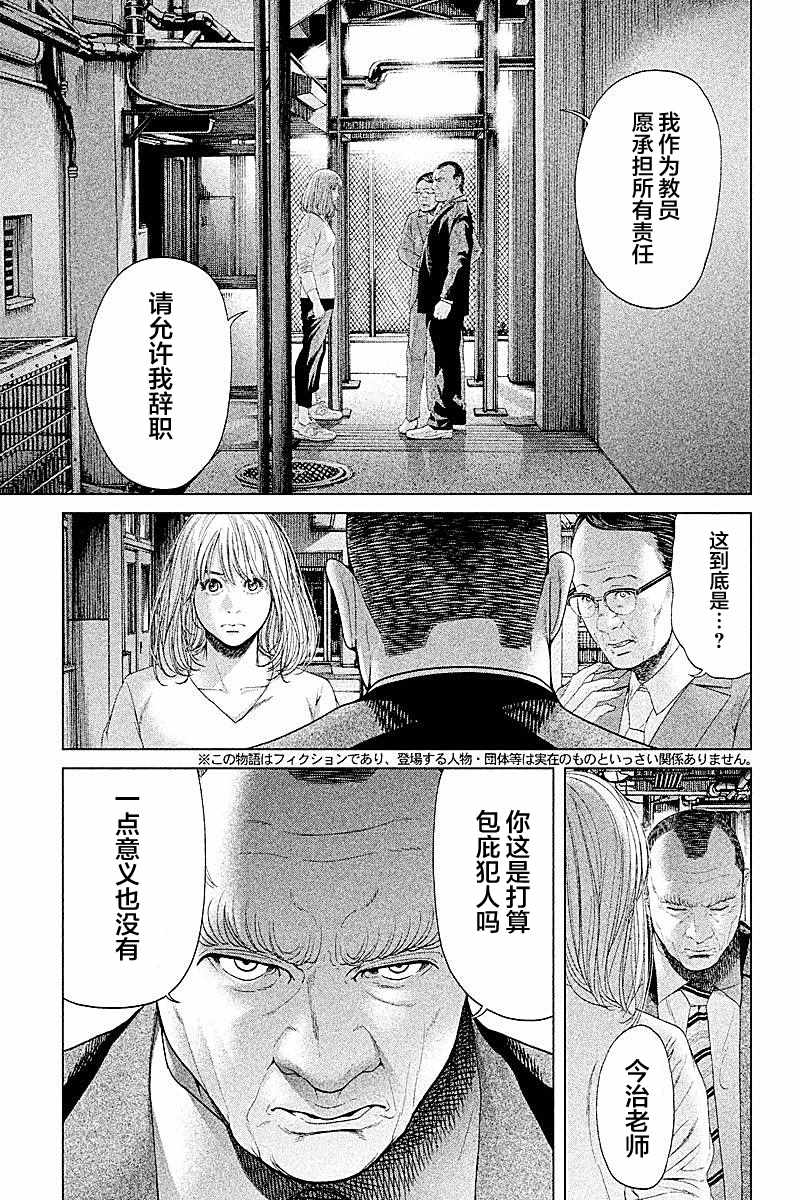 《生贽投票》第67话 第1页
