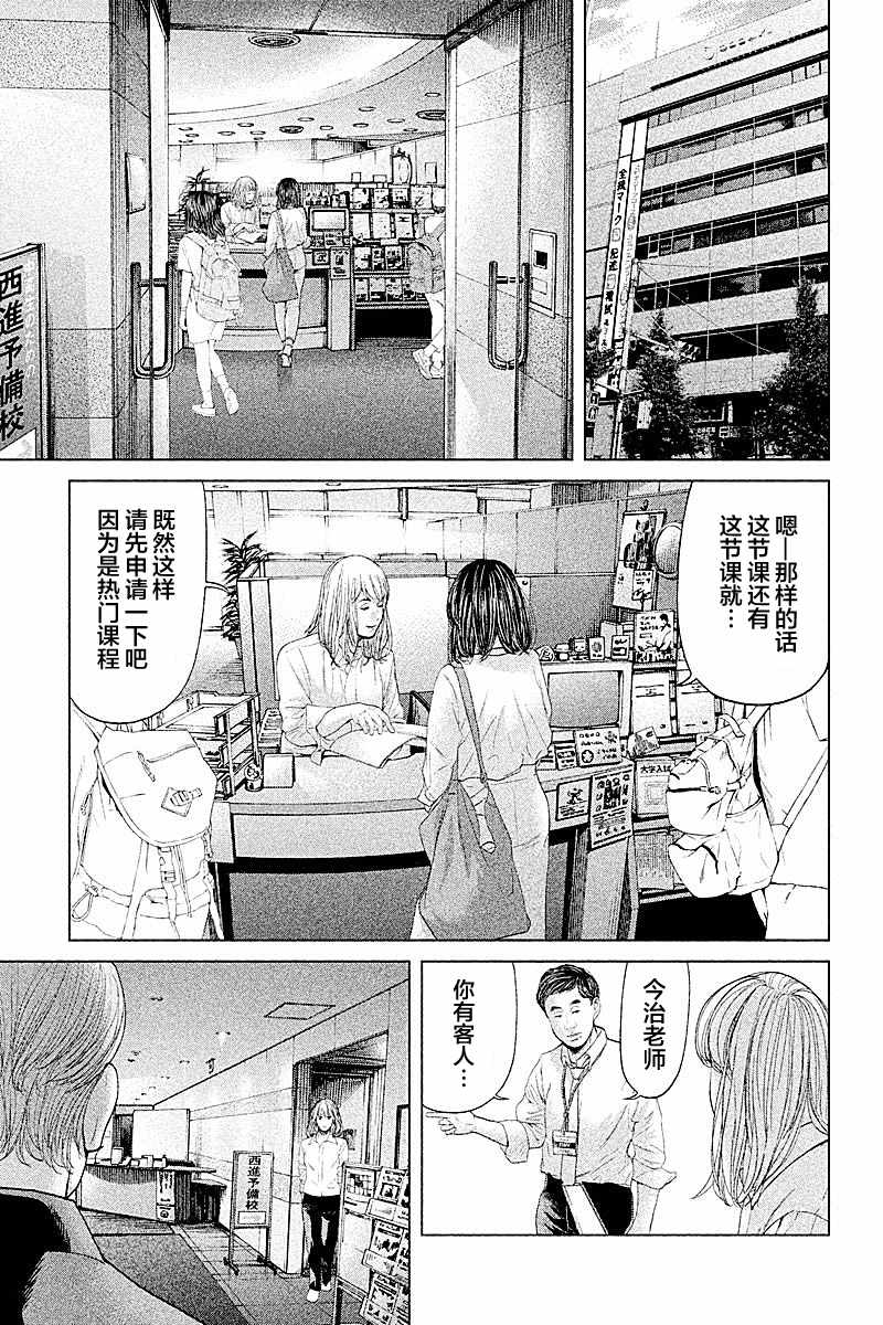 《生贽投票》第67话 第21页