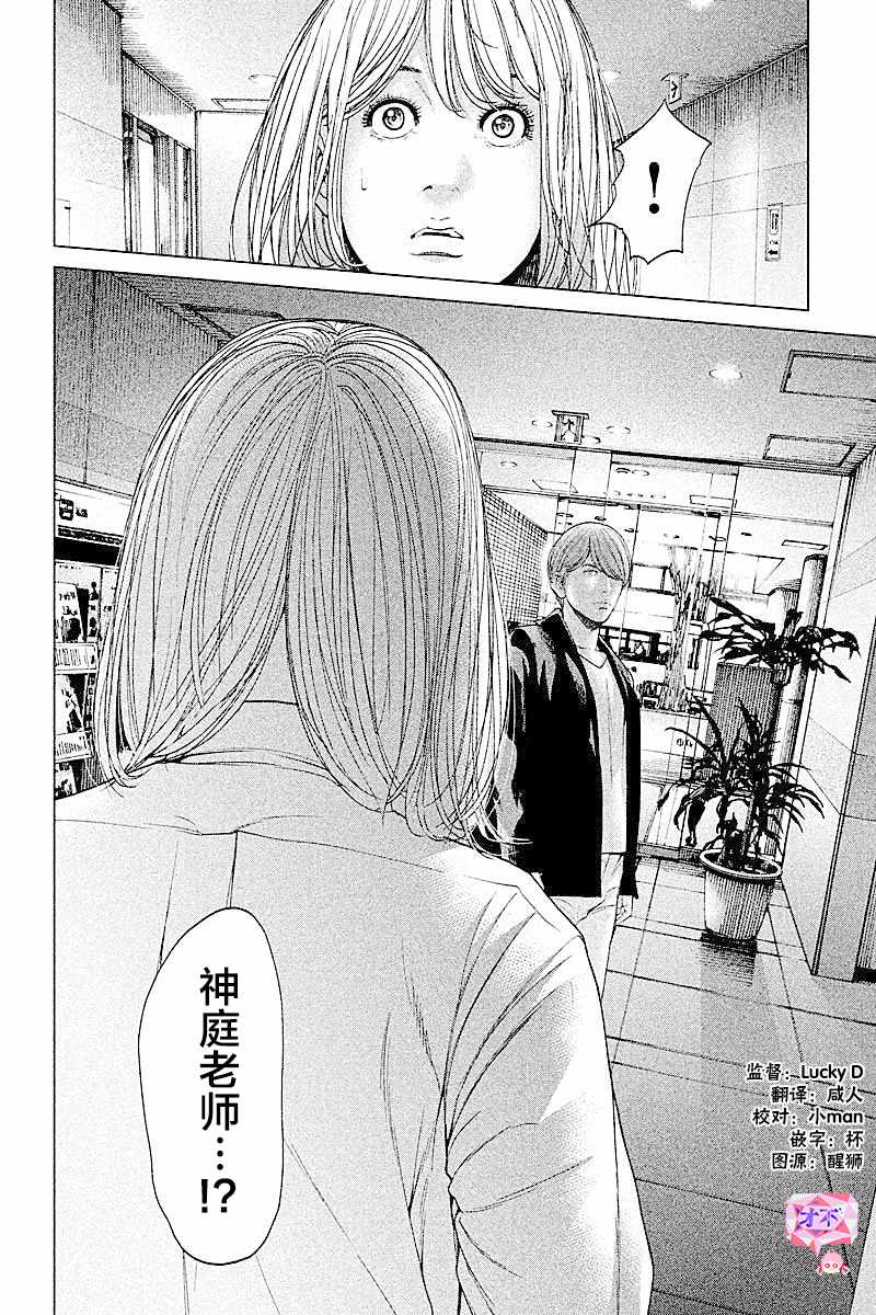 《生贽投票》第67话 第22页