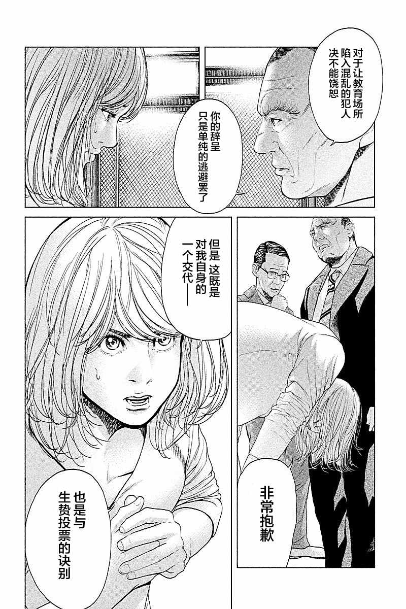 《生贽投票》第67话 第2页