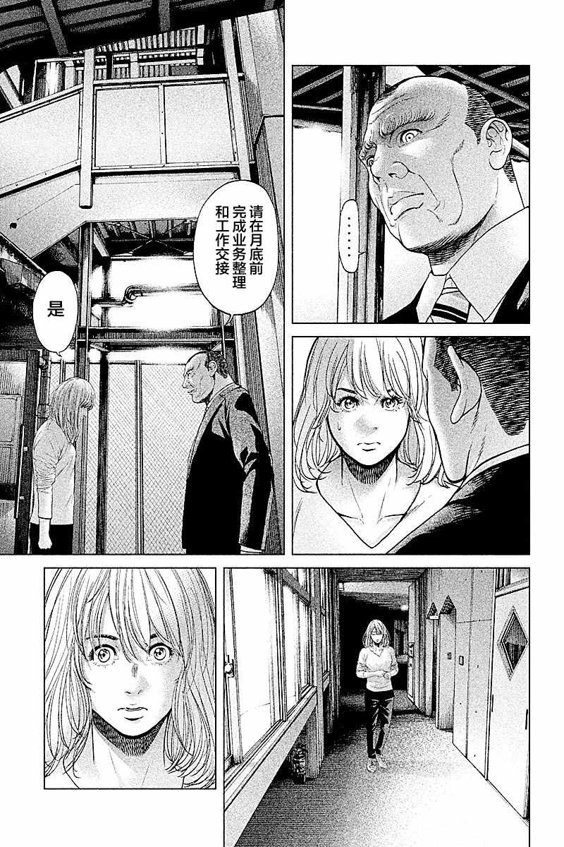 《生贽投票》第67话 第3页