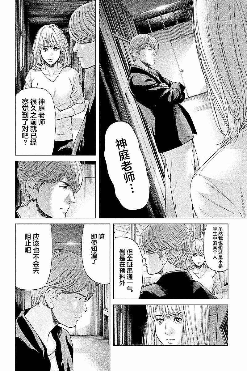 《生贽投票》第67话 第4页