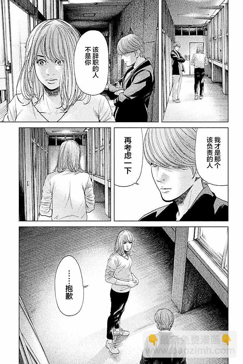 《生贽投票》第67话 第5页