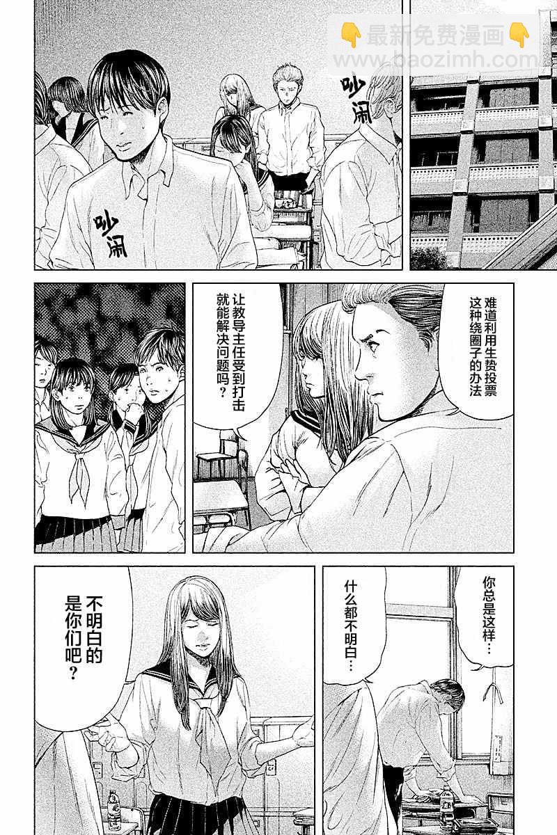 《生贽投票》第67话 第6页